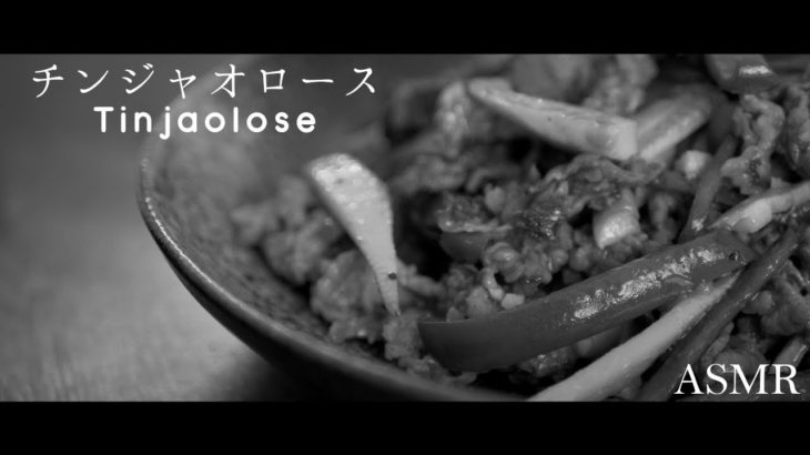 [ASMR]【クックパッド1位】中華料理店より美味いチンジャオロース【超簡単】