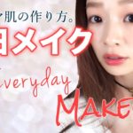 毎日メイク2018【大人のナチュラルオレンジメイク】My Everyday Makeup Tutorial!