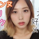 【好印象メイク💗】本音でレビュー⚡️大人っぽいCEZANNE(セザンヌ)縛り❣️/CEZANNE One Brand Makeup Tutorial!/yurika
