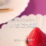 いちご大福レシピ　簡単ダイエットおやつNO5
