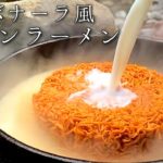 【簡単キャンプ飯】カルボナーラみたいな”チキンラーメン”アレンジレシピ【アウトドア料理】Vertical video