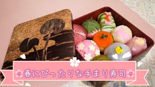 【手毬寿司】ひな祭りやお花見に！簡単！可愛い！手毬寿司レシピ