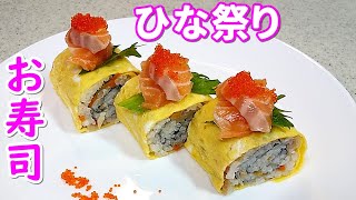 【ひな祭り料理】簡単おいしい～可愛いお寿司の作り方～桃の節句のレシピ・ちらし寿司【簡単家庭料理】