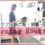 【ママと子供のモーニングルーティン】2018 Last Morning Routine!
