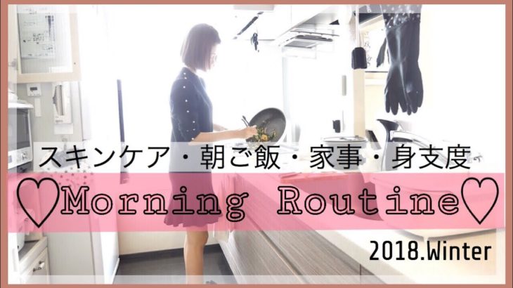 【ママと子供のモーニングルーティン】2018 Last Morning Routine!