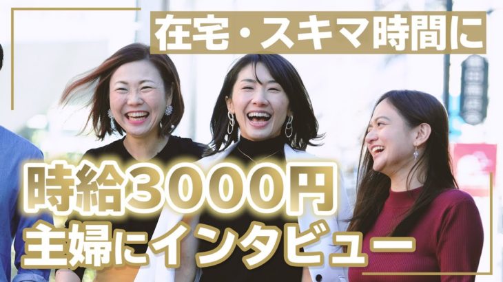 【副業】時給3000円の主婦！在宅・スキマ時間に10万円【メルカリで稼ぐ】