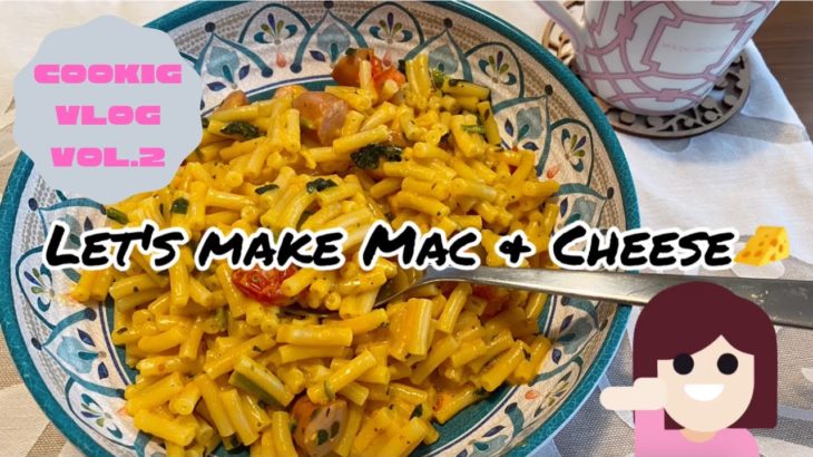 【Cooking vlog】マック&チーズのアレンジレシピ☆ / 料理 / 主婦 / 簡単料理