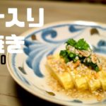 簡単料理レシピ☆出汁入り卵焼きの作り方☆コッコパラダイス☆How to make dashi roll eggs
