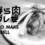 No music簡単料理レシピ☆豚バラ肉のブレゼの作り方☆NO music ☆How to make pork bell braze