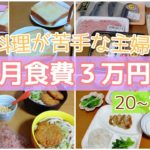 【食費節約】４人家族で１ヶ月３万円生活❗️お金とお米がなくなりそう(泣)