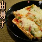【糖質制限ダイエット】油揚げピザ【低糖質レシピ】簡単料理ASMR　japanese keto recipes
