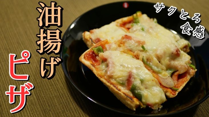 【糖質制限ダイエット】油揚げピザ【低糖質レシピ】簡単料理ASMR　japanese keto recipes