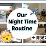 😴🌜赤ちゃんとナイトルーティン🌛😴【Our Night Time Routine】海外 育児ママ主婦｜育児方法｜新米ママ