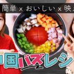 【簡単】中国TikTokでバズったレシピ！トマトご飯【5分クッキング】