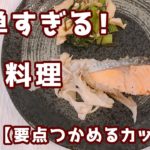 【鮭の簡単レシピ＋小松菜レシピ】簡単時短料理をおうちでまなぼう♪
