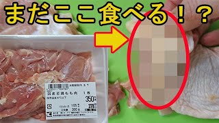 [調理テク] 鶏もも肉は下処理をしてから調理すると格段に美味しくなる！ 料理 レシピ 簡単