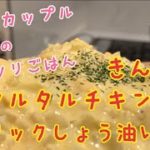 【レシピ】同棲社会人カップルが作る簡単卵料理（夜ご飯）