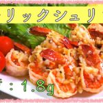 【糖質OFFレシピ】簡単なのに最高！「禁断のガーリックシュリンプ」【低糖質】Diabetes Low Carbohydrate Garlic Shrimp Recipe