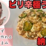 【簡単】”ピリ辛極うま納豆腐” / 飲兵衛アイドルが作る節約おつまみ