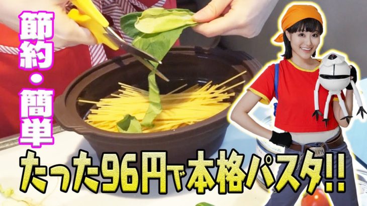 【#1】100円以下で節約簡単料理レシピ〜サバ缶パスタ編〜