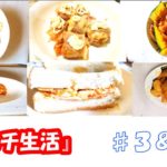 【キムチ】1週間クックパッドキムチ料理生活3日～4日