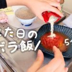 【ズボラ飯】帰宅後5分で作る一人暮らしの簡単料理【トマト缶】