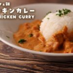 【ASMR 料理】簡単ランチ！カフェ飯！混ざり合う同年代のうまさ！「バターチキンカレー」～Easy lunch!  Butter Chicken Curry