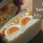 【たまごサンド】美味しく、美しく作れるレシピ！簡単なコツでおいしい😋を引き出す！How to make Yummy Japanese Egg Sandwich!