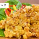【塩麹】サクサク！簡単コーンおやき：発酵食レシピ：Japanese grilled corn dumpling.