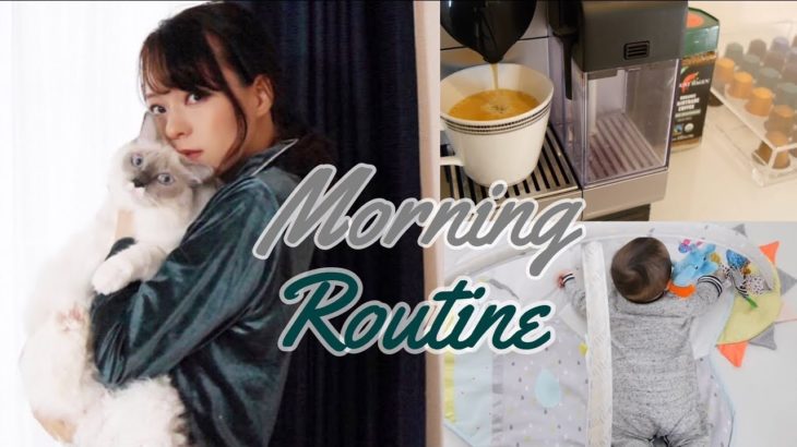 【 Morning Routine】ママと赤ちゃんの日課💕 【生後4ヶ月】モーニングルーティーン#4☕️
