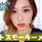 カーキで大人ソフトスモーキーメイク💚柔らかい雰囲気もあるからオフィスメイクにも🙆‍♀️✨/Soft Smoky Makeup Tutorial!/yurika