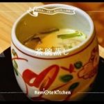 自宅で料亭の味を再現！簡単茶碗蒸し作り方レシピ動画 レシピ動画
