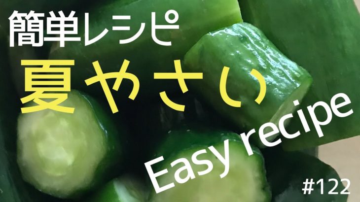 夏野菜で簡単作り置き【ずぼらさんのレシピ】Easy to make and keep with summer vegetables【NoDog💙💧】