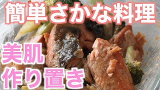 【簡単魚料理】鮭とブロッコリーのマヨマリネ【美肌・作り置きレシピ】