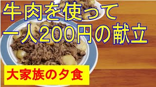 【料理動画】牛肉料理　牛肉　じゃがいも　レシピ　簡単　無水鍋　アイリスオーヤマ
