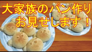 【料理動画】パン作り　パン　作り方　レシピ　簡単