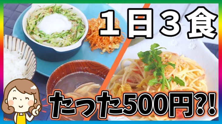 3食で500円?!時短節約レシピ【パスタ・もやし・トマト・卵・人参・肉】