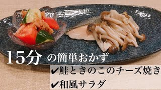 【簡単鮭レシピ】失敗しない手際のよい料理術