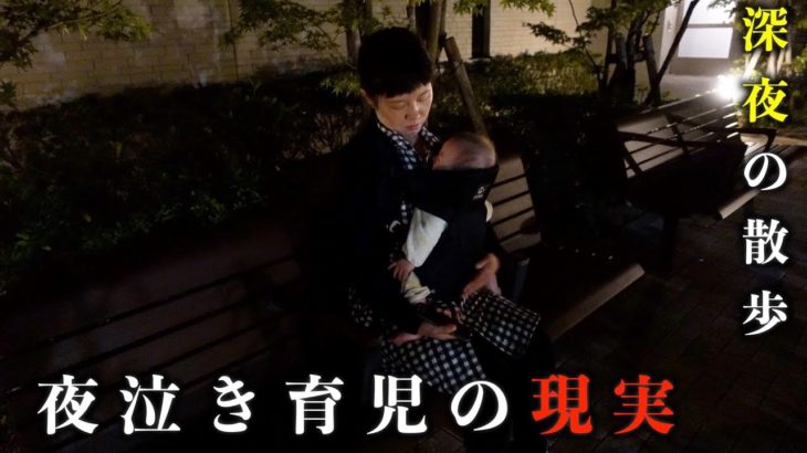 【夜泣きルーティン】夜泣き育児ママのリアルな現実
