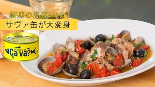 史上最も簡単なアクアパッツァのレシピ【 料理レシピ 】