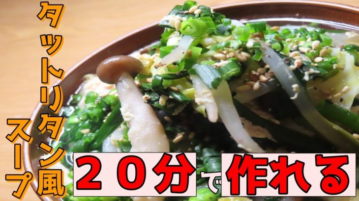 【韓国レシピ】簡単で辛くない！板前がタットリタン風スープの作り方を教えます！