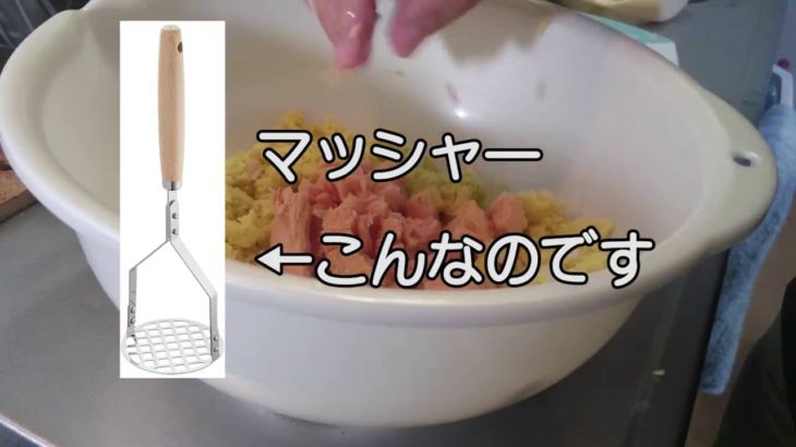 【適当料理レシピ】サツマイモのサラダを作ってみた。【手順簡単】