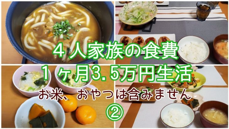 【節約】料理が苦手な主婦が１ヶ月の食費3.5万円を目指します/かさまし料理/３日目～５日目
