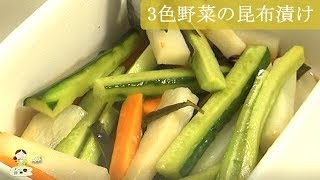 [レシピ動画] 昆布がしみじみ旨い【３色野菜の昆布漬け】きゅうり・にんじん・山芋♪ポリポリいくらでも食べれます♪ 料理 レシピ 簡単