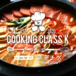簡単韓国料理！韓国鍋！ブデチゲ！レシピ