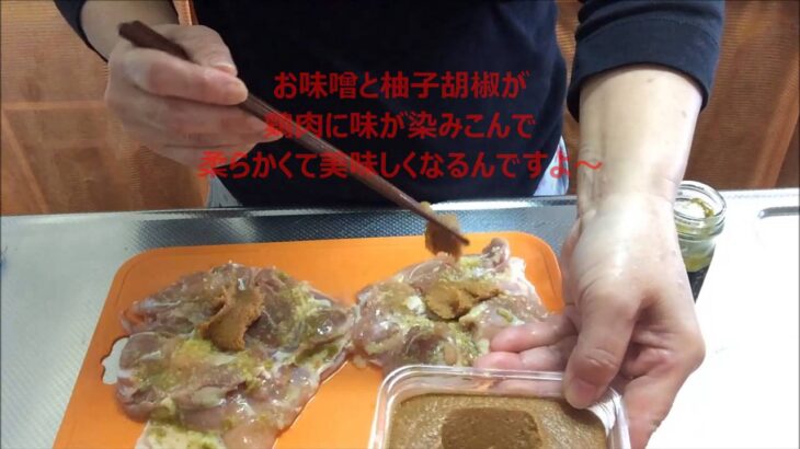鶏もも肉レシピ　簡単　鶏もも肉の味噌と柚子胡椒焼き　Miso and yuzu pepper grilled how to make a chicken thigh