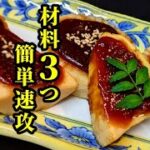 たけのこ 料理 レシピ☆簡単に揃う材料3つで直ぐに作れる田楽の 作り方！