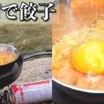【スキレット料理】春雨で作る”川餃子”の作り方！【簡単アウトドア・キャンプ飯】