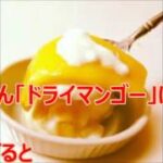 ヨーグルト 健康 ~ ドライフルーツ レシピ ~【簡単料理レシピ☆】