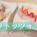 【マリトッツォ】話題のスイーツパンの作り方・レシピ/アラフォー主婦の料理vlog